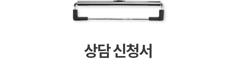 상담신청서