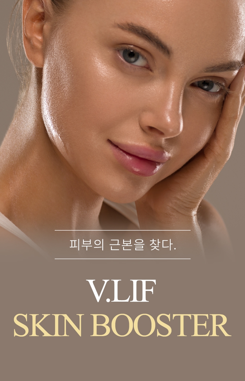 피부의 근본을 찾다. V.LIF SKIN BOOSTER