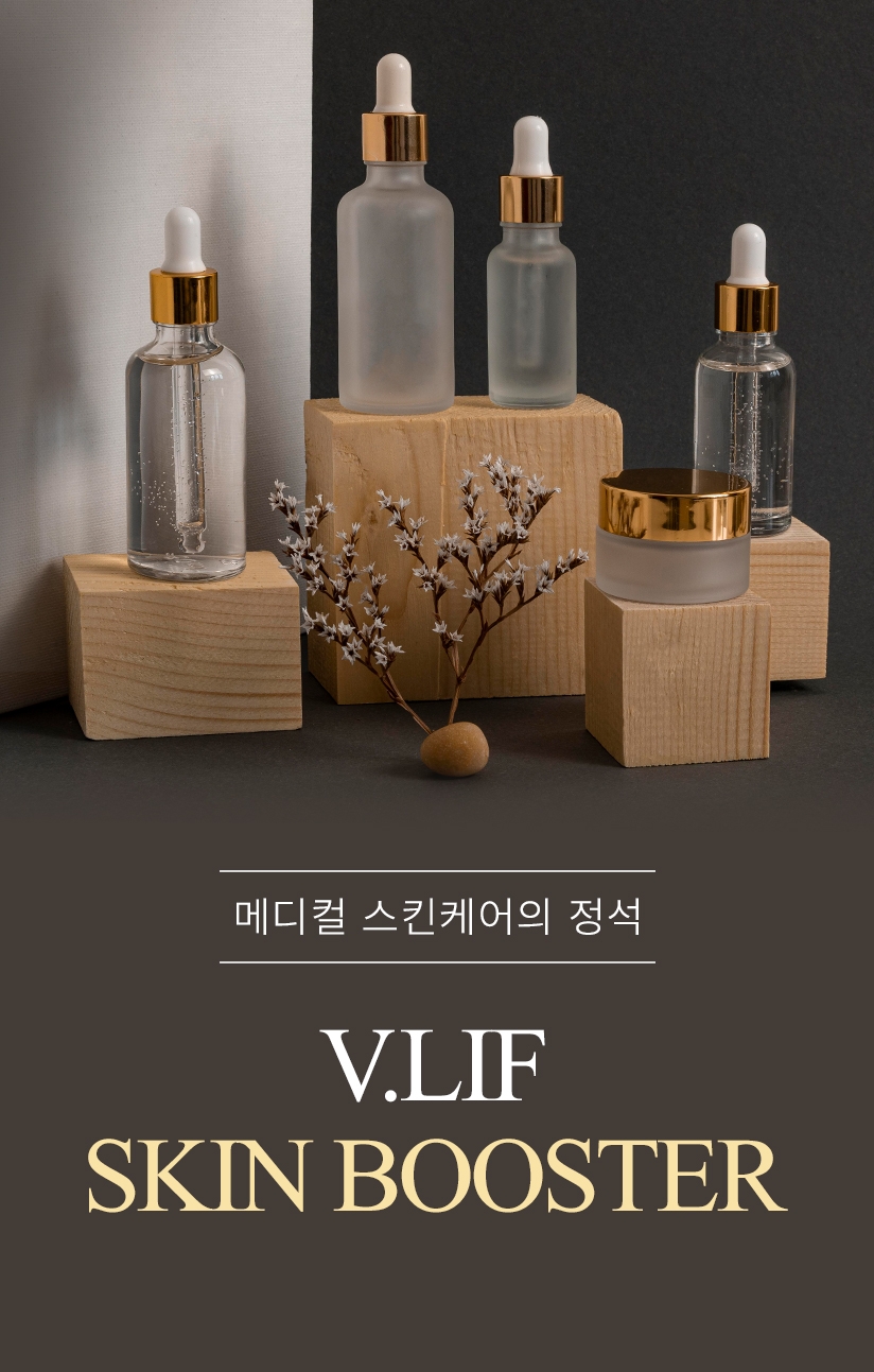 메디컬 스킨케어의 정석 V.LIF SKIN BOOSTER